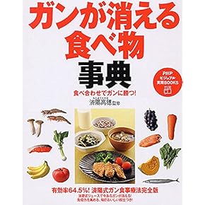Amazon.co.jp: ガン - 家庭療法・医学: 本